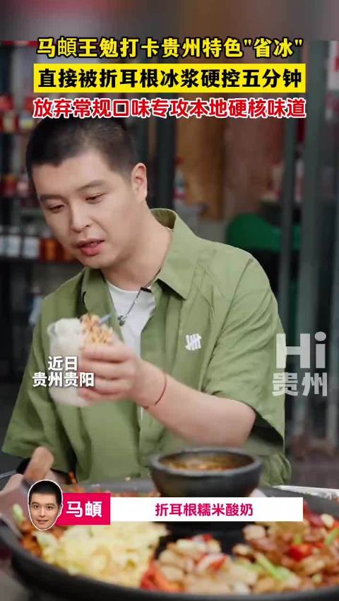 贵州也有自己的省冰