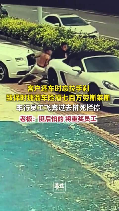 司机忘拉手刹致保时捷险撞劳斯莱斯