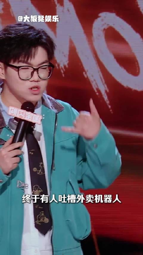 我就说怎么全世界的机器人都是小孩儿喜剧之王单口季第3季