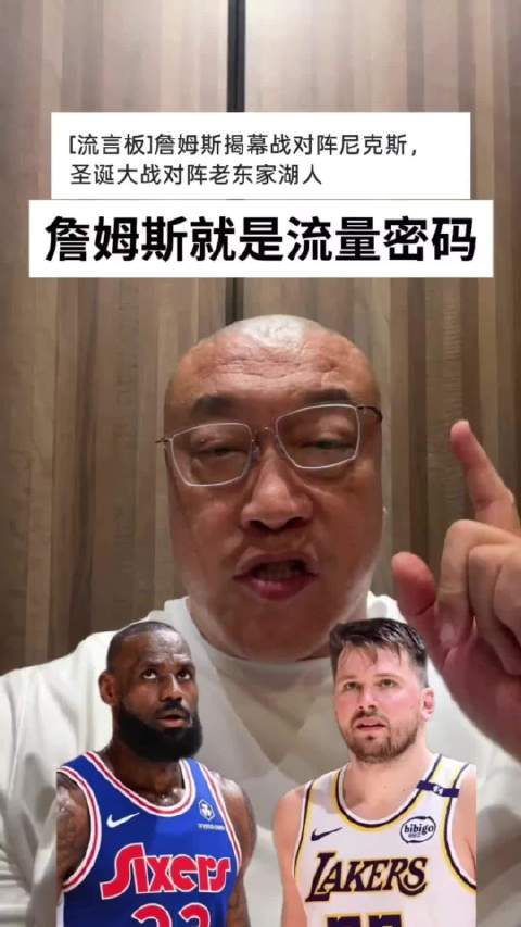 詹姆斯就是流量密码，去哪里，哪里就是顶级的曝光量