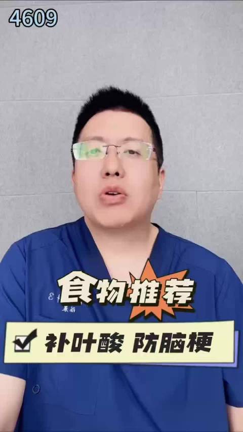补叶酸防脑梗 食物推荐
