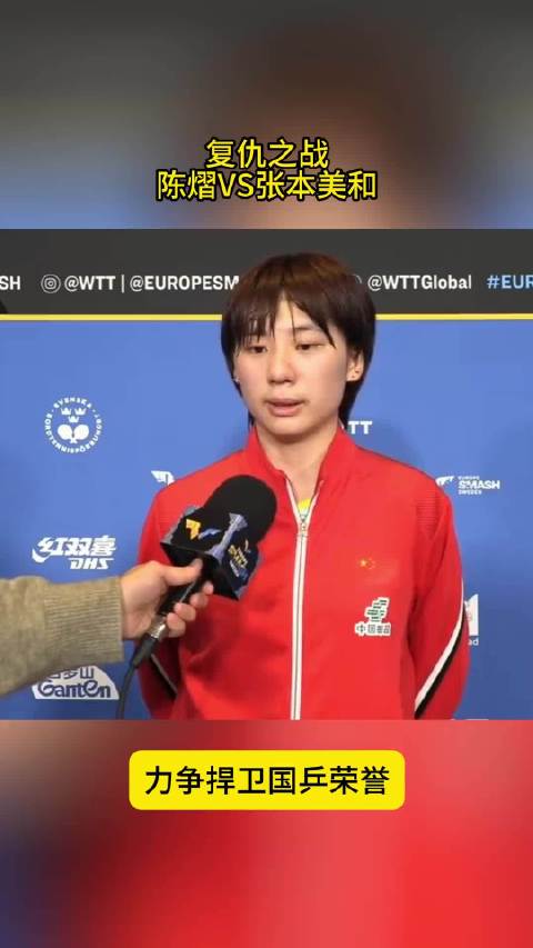 复仇之战！陈熠再战张本美和，横滨站惜败，有望上演奇迹
