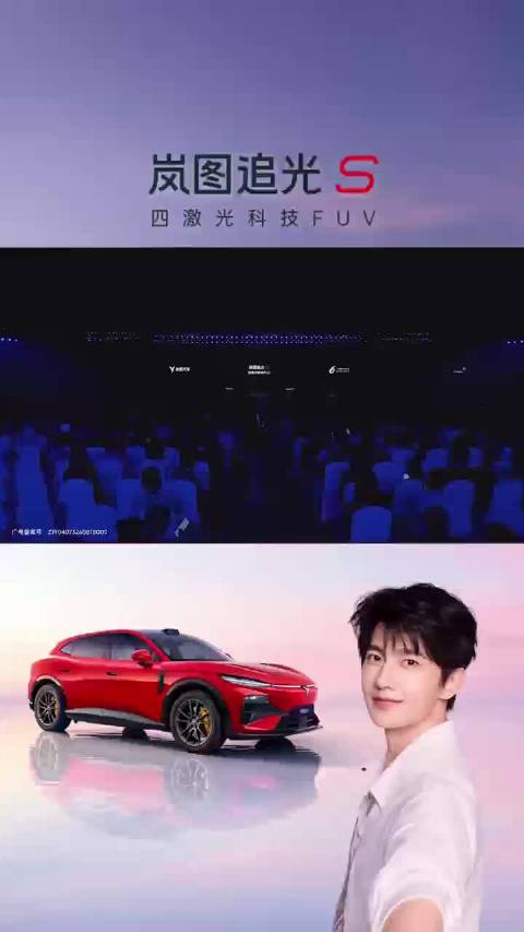 岚图追光S刷新了大家对于智能“中国车”的全新认知