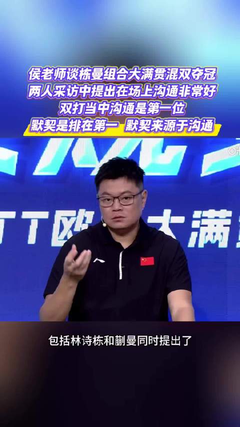 林诗栋蒯曼瑞典大满贯混双夺冠，称沟通是默契首位