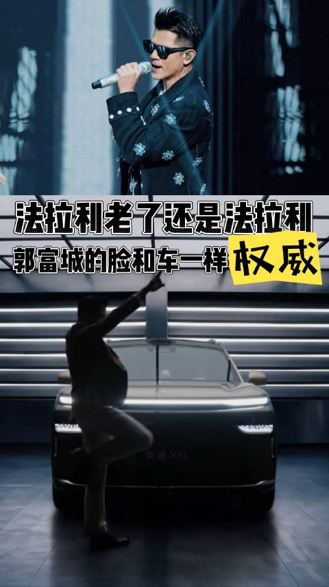 郭富城60岁全开麦唱跳，代言奕境X9车灯舞蹈大片