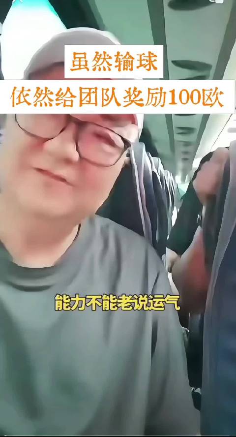 中国足球小将0比1负皇马，董路每人发100欧元奖励