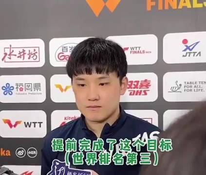 张本智和4比0大勒布伦，称实力非世三