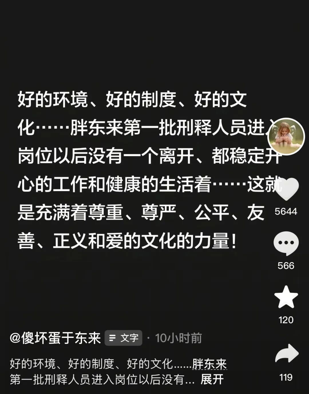 于东来回应“胖东来郑州店计划再招20名刑释人员”：第一批没有一个离开