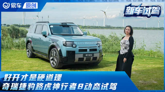 神行者8驾驶感受：好开才是硬道理