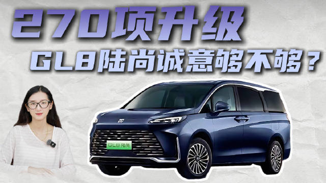 新款GL8陆尚上市，能不能带来出行更优解？