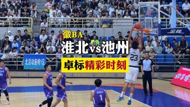 卓标今天很出彩，必须来几个特写