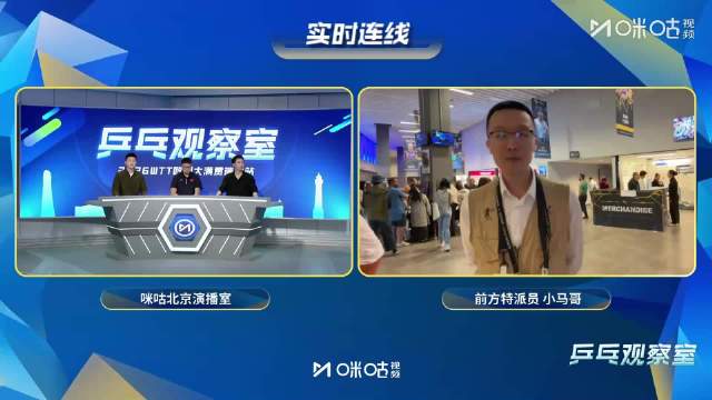 王曼昱王艺迪争冠，小马哥前瞻决赛现场
