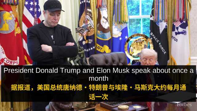 特朗普私下承认与马斯克关系再也回不去