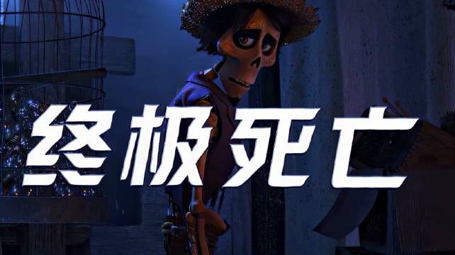 寻梦环游记2首波剧照公开，导演曾说会有第二部