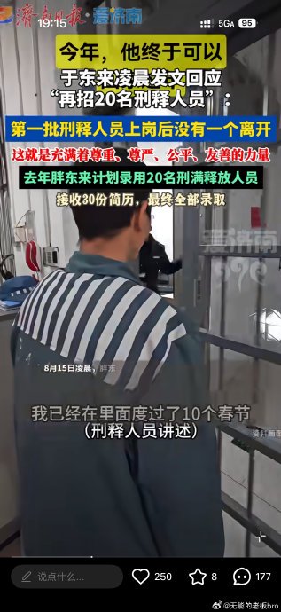 胖东来如何保障刑释人员入职后稳定就业? 胖东来如何保障刑释人员入职后稳定就业?