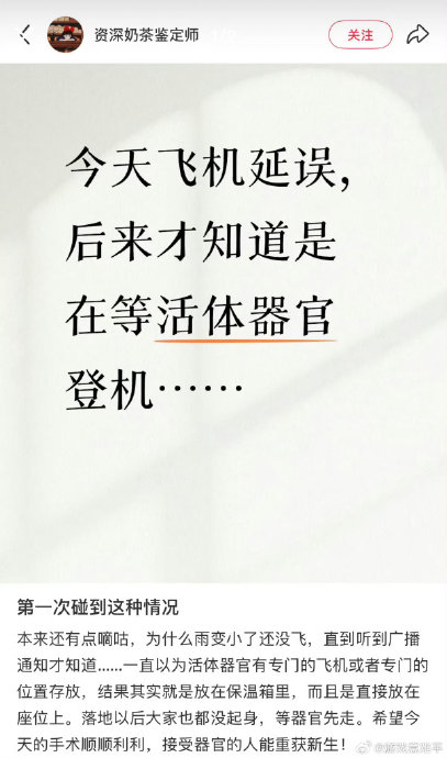 民航飞机运送人体器官时，器官放在哪里？