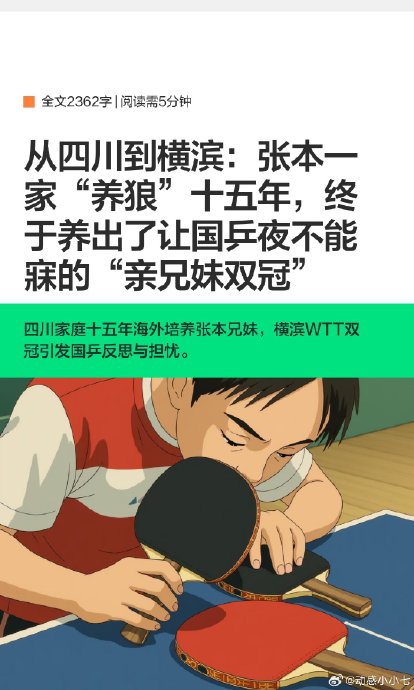 张本美和与哥哥张本智和同日夺冠,在WTT历史上意味着什么? 张本美和与哥哥张本智和同日夺冠,在WTT历史上意味着什么?