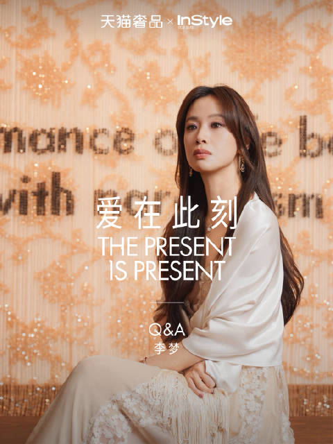 李梦七夕百年洋房，探寻爱在此刻