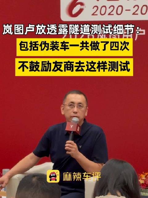 卢放回应隧道大回环测试细节
