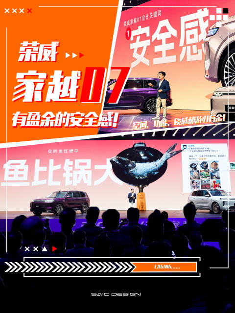读懂“鱼比锅大”过日子生活哲学，荣威家越07，用设计带来盈余的安全感！
