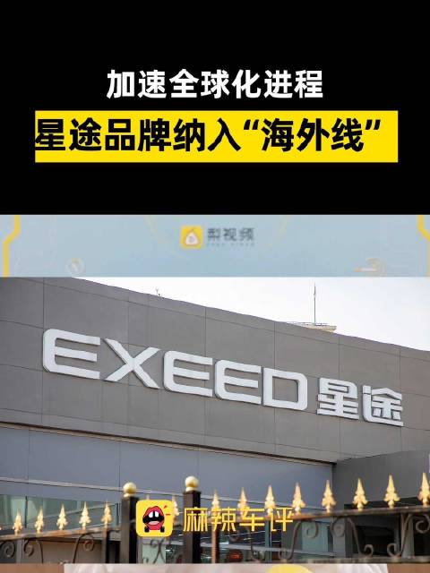 星途出海换了个更快的跑道