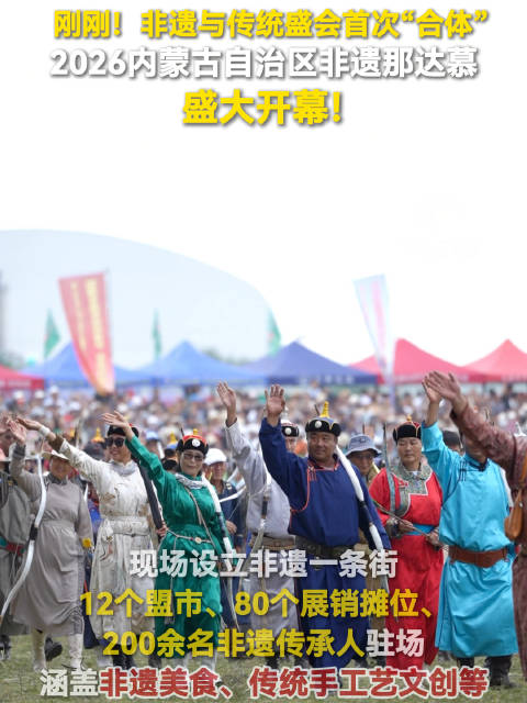 2026内蒙古自治区非遗那达慕暨巴林右旗第25届那达慕盛大开幕