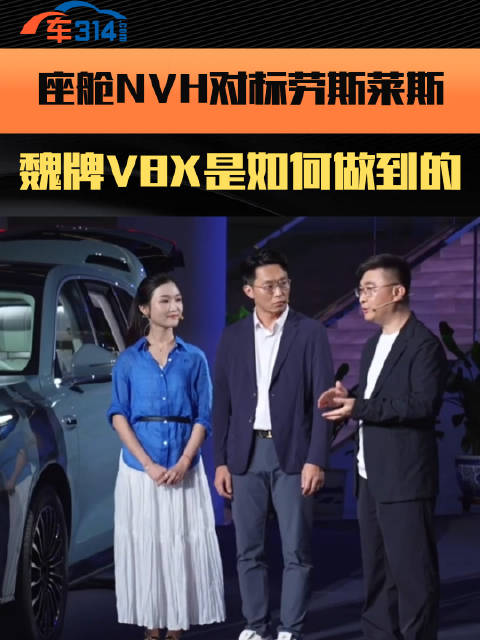 找劳斯莱斯对标，还要做得比劳斯莱斯更安静更讲究，魏牌V8X是怎么做到的？