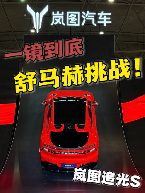 追光S成为全球唯一完成360°隧道大回环极限挑战的车型…