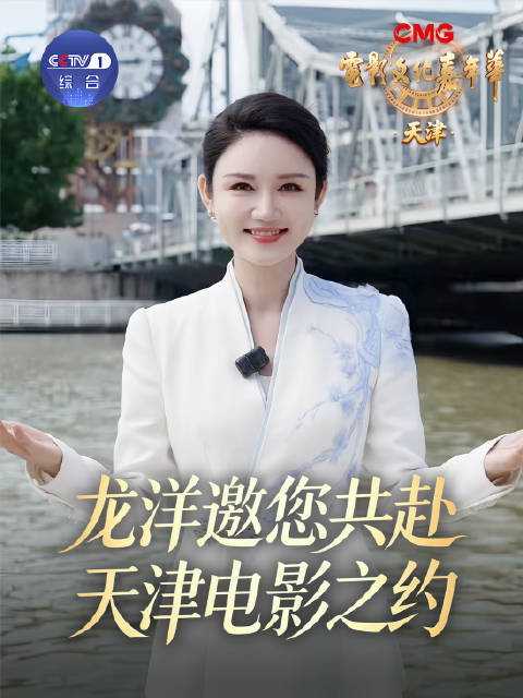 用诗意和电影解锁天津