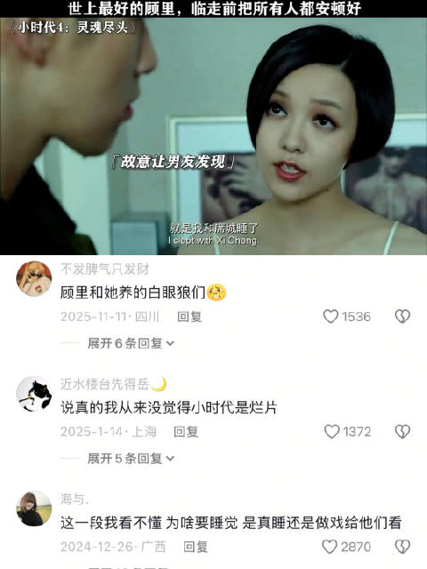 故里外表冷漠，但内心很温暖 小时代