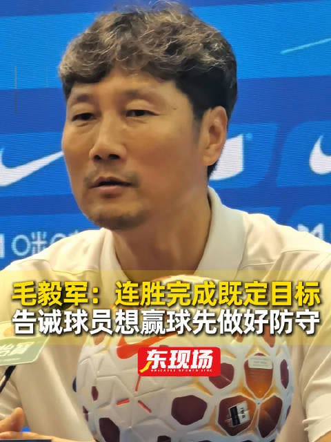 东现场