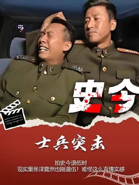 张译拍摄史今退伍戏份，现实中面临退伍
