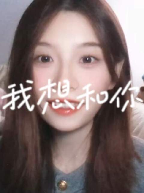 我渴望与你共谱一曲