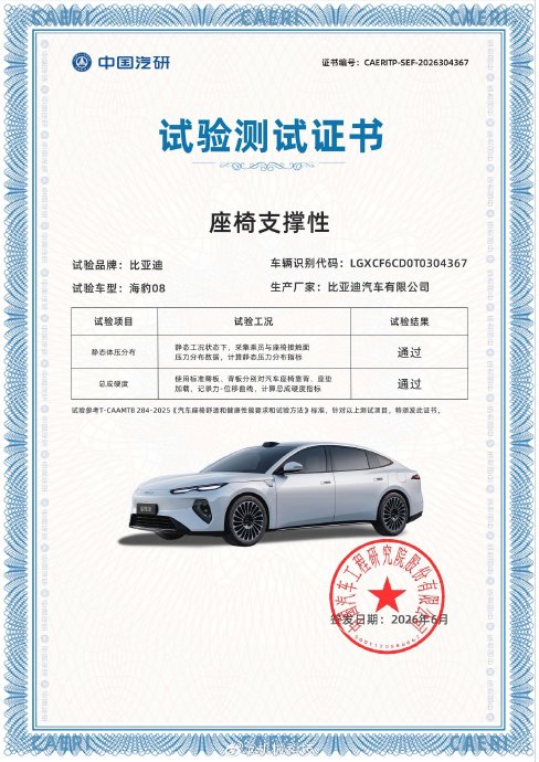 海豹08ev905配置的车型安全性能如何？