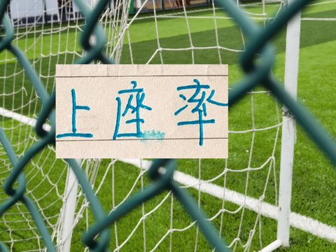 第23轮观众人数！天津跟北京国安观众人数4万8千多人