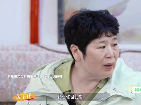 房主任回应偏心指责，坦言与大女儿仅靠吵架沟通
