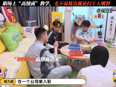 职场上“高情商”教学，毛不易简直就是打工人嘴替 毛不易 汪苏泷 新春看好戏