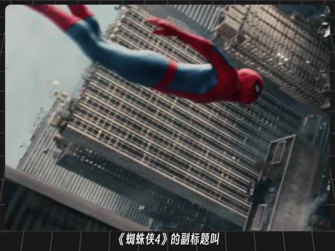 蜘蛛侠崭新之日：英雄不再孤身一人
