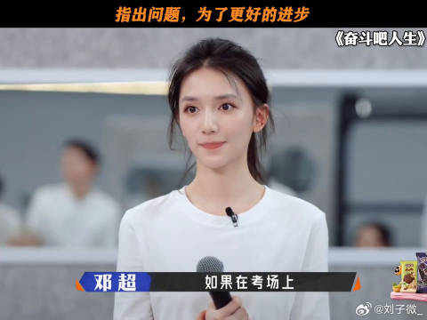 奋斗吧人生演员篇开播，邓超说考场上早该叫停