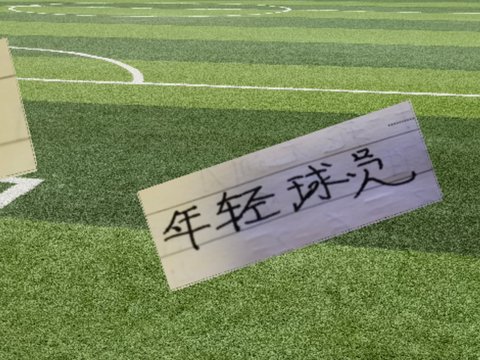 第23轮！上场U21球员海港有杨希 北京国安有范双杰 邓捷夫