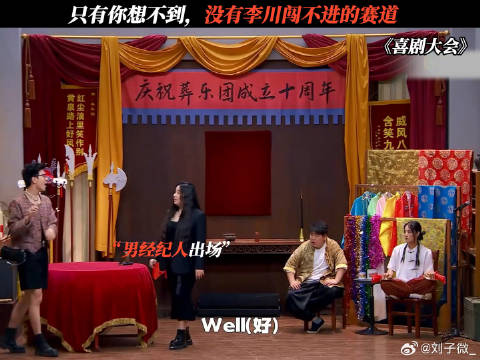 只有你想不到，没有李川闯不进的赛道 李川 男经纪人的赛道被李川攻破了