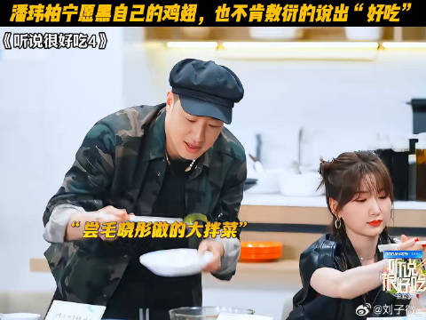 真的好好奇到底是什么味道啊！ 听说很好吃4 潘玮柏 鹅滴神片