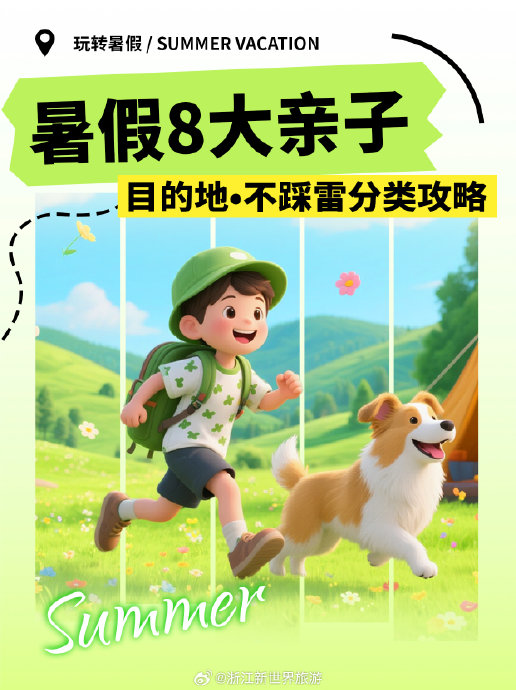 亲子游暑假国内推荐 亲子游暑假国内推荐