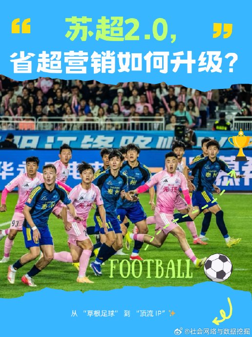 “苏超”未来是否会推广到全国其他省份？