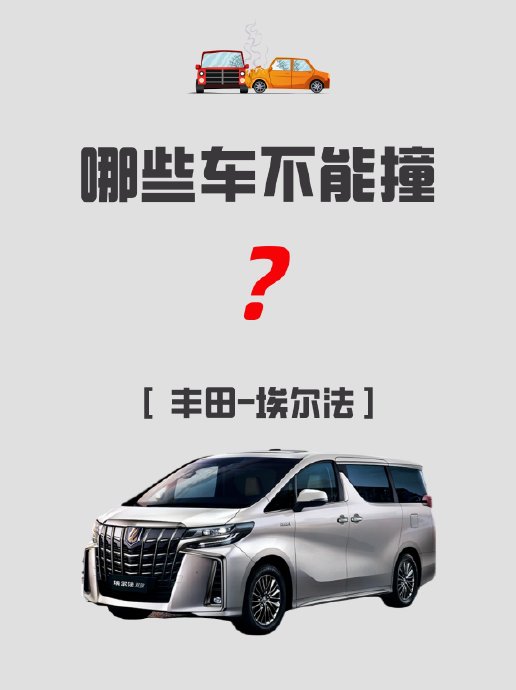 埃尔法多少钱一辆
