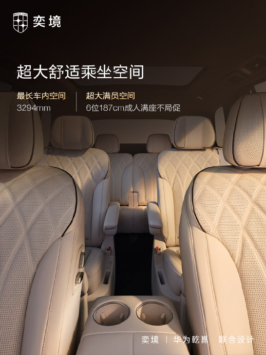 奕境X9的车内空间表现如何？