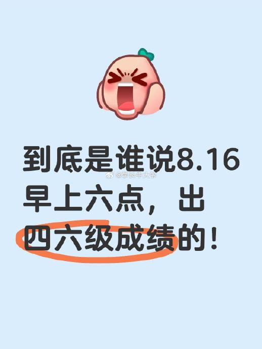 四六级成绩查询的官方渠道有哪些? 四六级成绩查询的官方渠道有哪些?