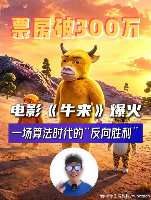 《牛来》的“烂片营销”模式会被其他片方模仿吗？