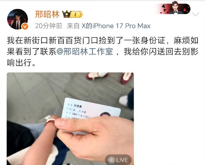 杜小姐照片未公开，邢昭林捡证急寻失主