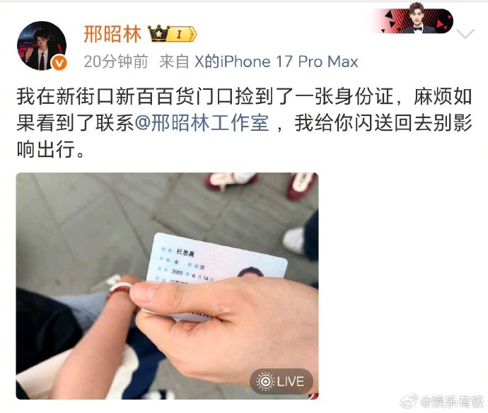 邢昭林捡到杜女士身份证，暖心寻人获全网点赞
